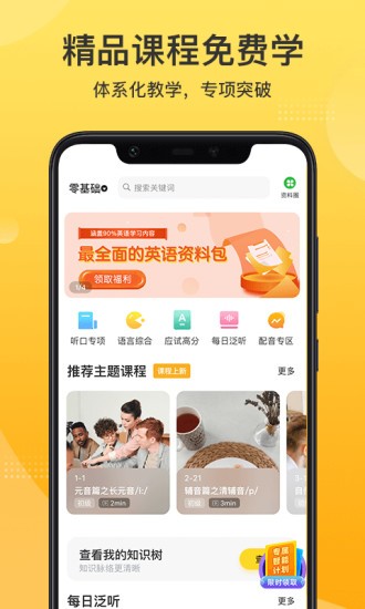 羊驼英语软件 v1.5.4 截图4