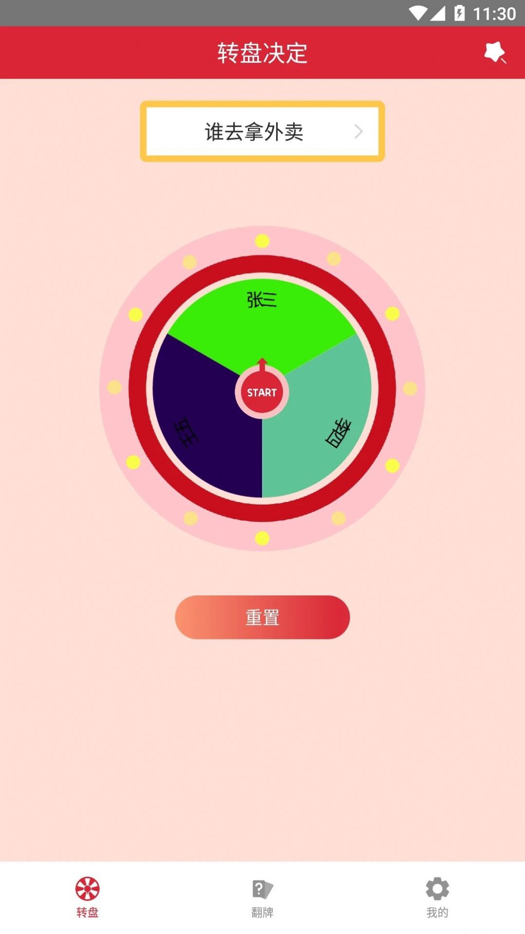 轻松决定 截图2