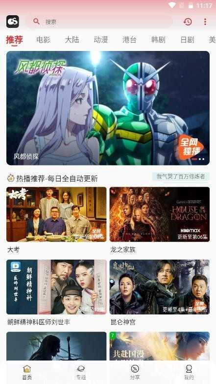 光速追剧TV版 截图2