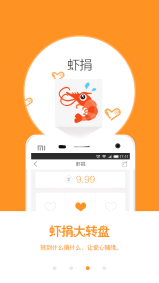 公益宝 截图2