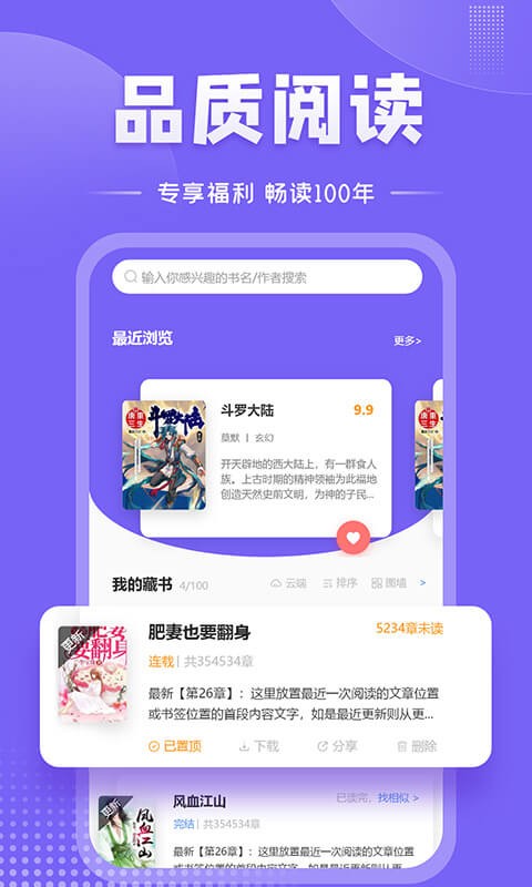 爱阅小说最新版 截图3