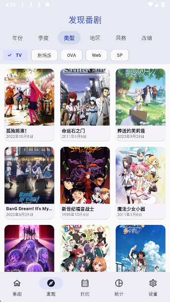 追番喵app官方 截图2