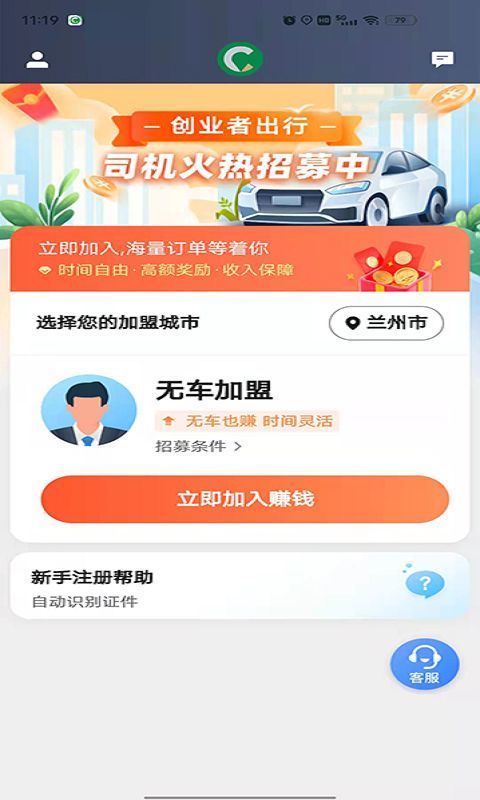 创业者出行 截图4