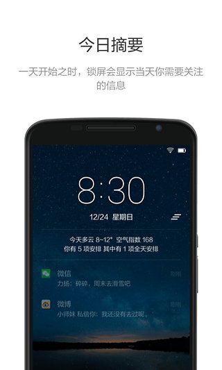 Snap效率锁屏 截图3