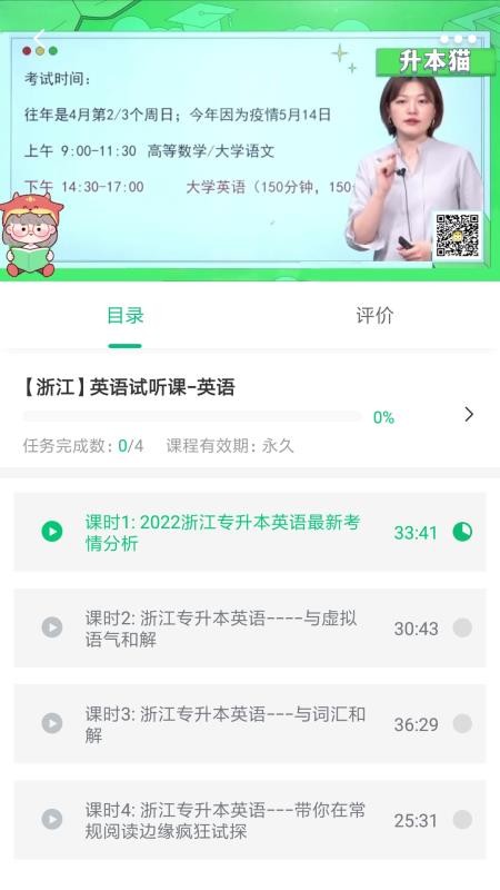 升本猫app最新版 截图2