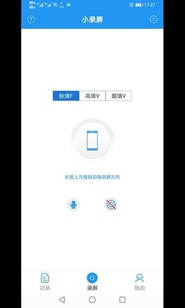 旗族小录屏 截图1