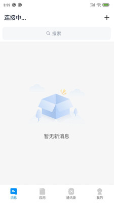 WorkLink协同办公 截图2