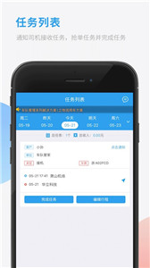 沃车通司机 截图3