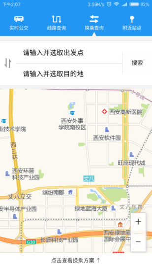 西安公交客户端 截图2