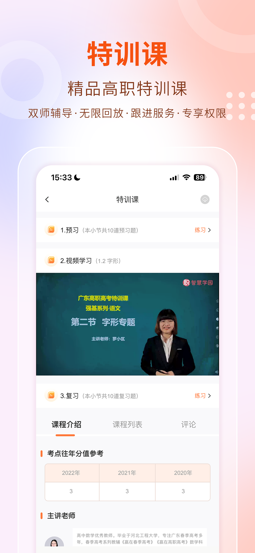 中职云课堂 截图2