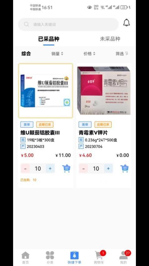 泽麟药业最新版 截图1