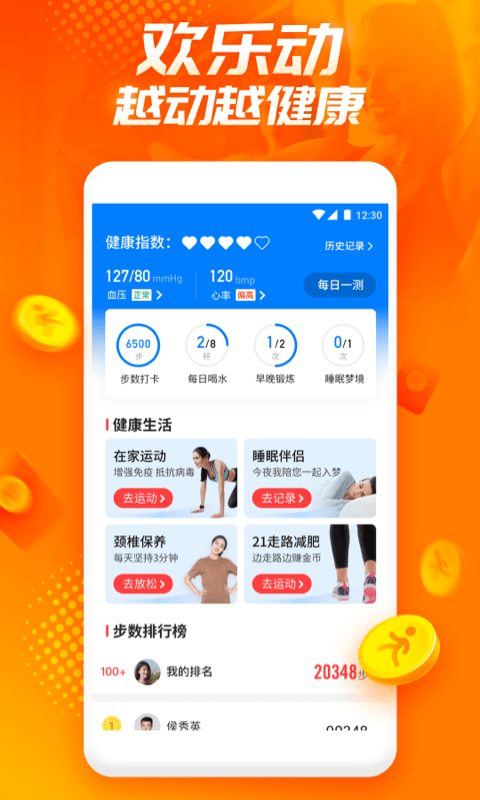 欢乐动app 截图3