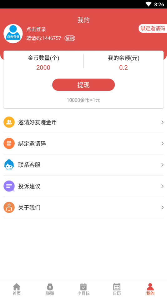 简单日历app 截图5