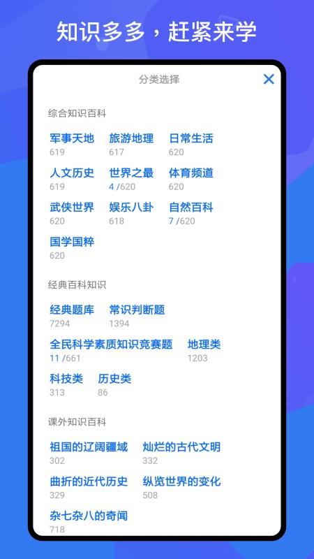 百科知识轻松抢答无广告版 v1.3.1 截图2