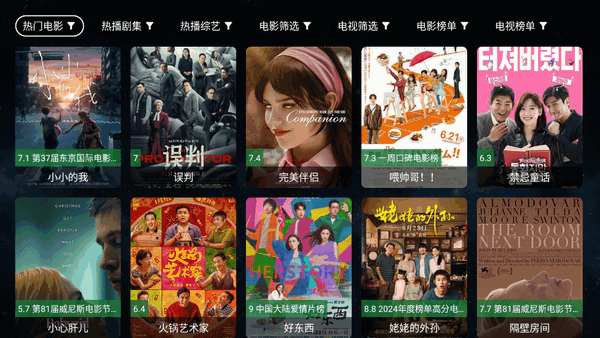 全聚合tv最新版 截图1