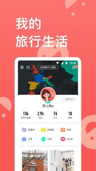 穷游记app 截图3