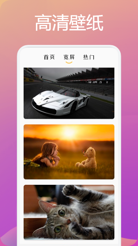 最美壁纸锁屏app 截图4