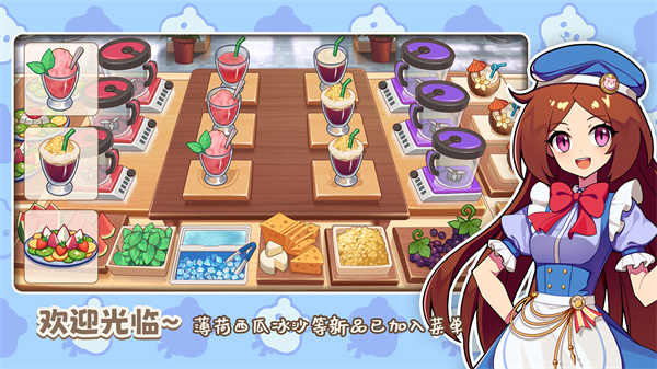 饮料小镇安卓版 截图5