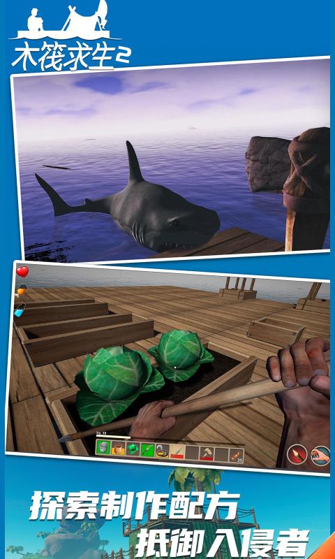 木筏求生2手游 截图3