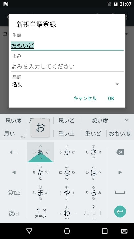 日语输入法