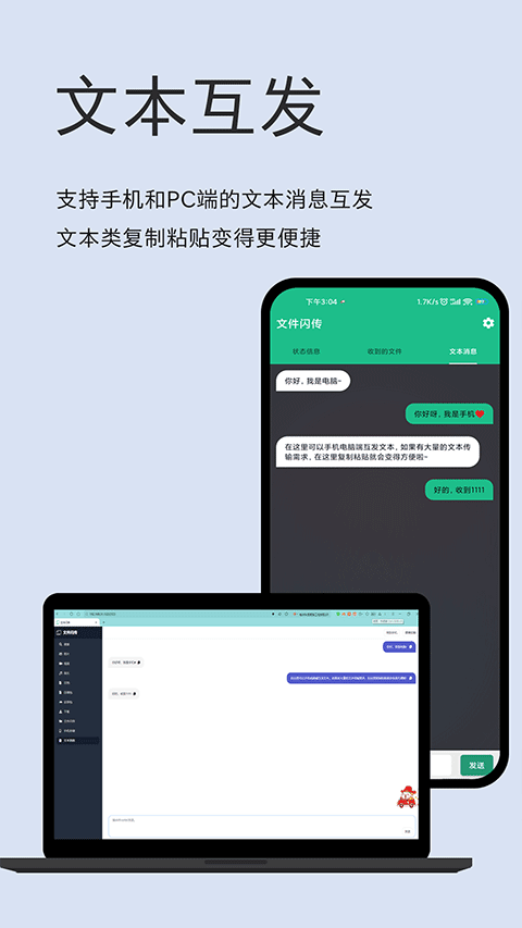 文件闪传app官方版