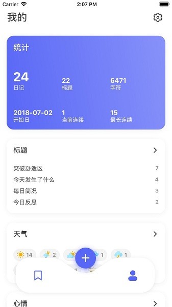 反思日记app v1.1.11
