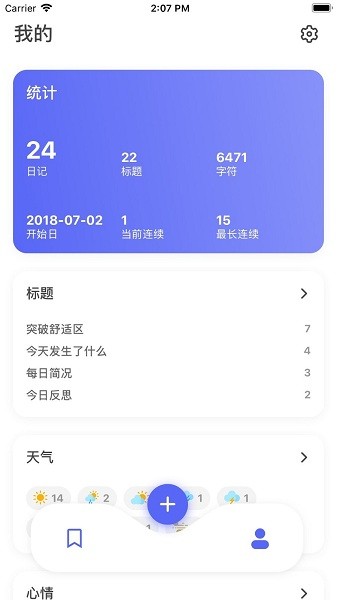 反思日记app v1.1.11 截图2