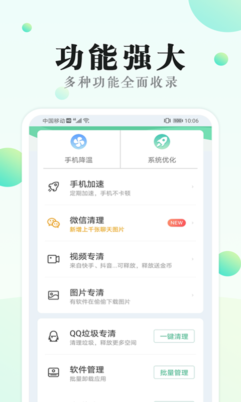 清理大师工具 截图2