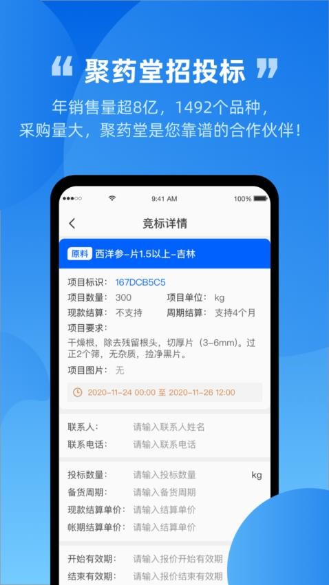 内部采购招标app