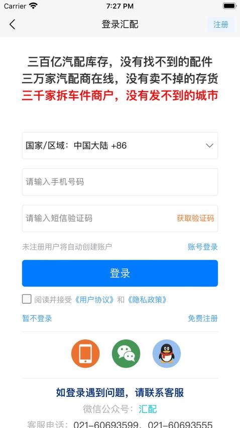 汇配拆车件app v1.0.4 截图2