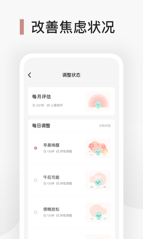 Better心理健身房 截图2