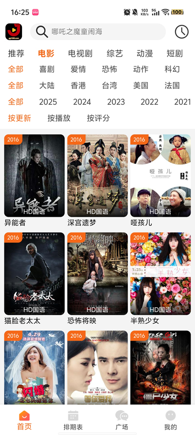 金牌影院最新安卓版 截图2
