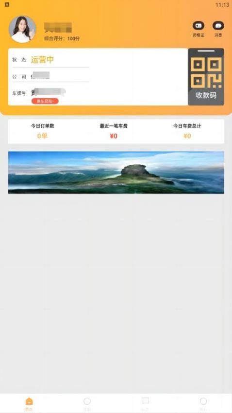 搭的士APP 截图1