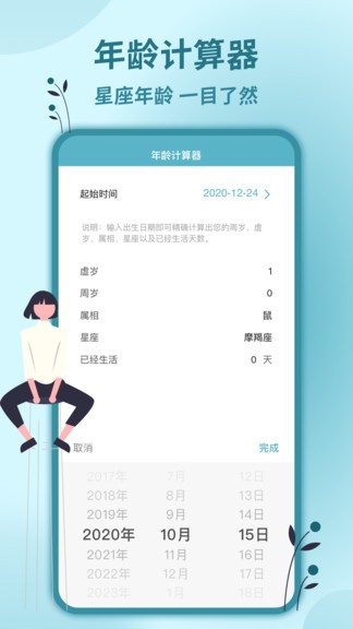 时间计算器软件 v2.1 截图1