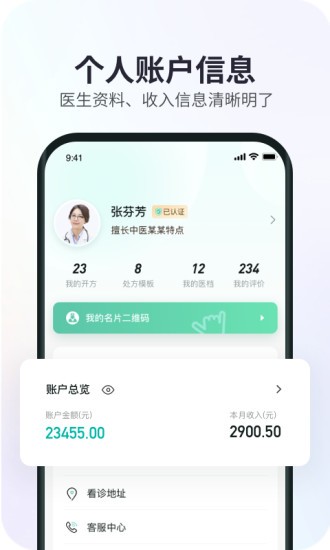 康元中医app 1.1.3 截图2