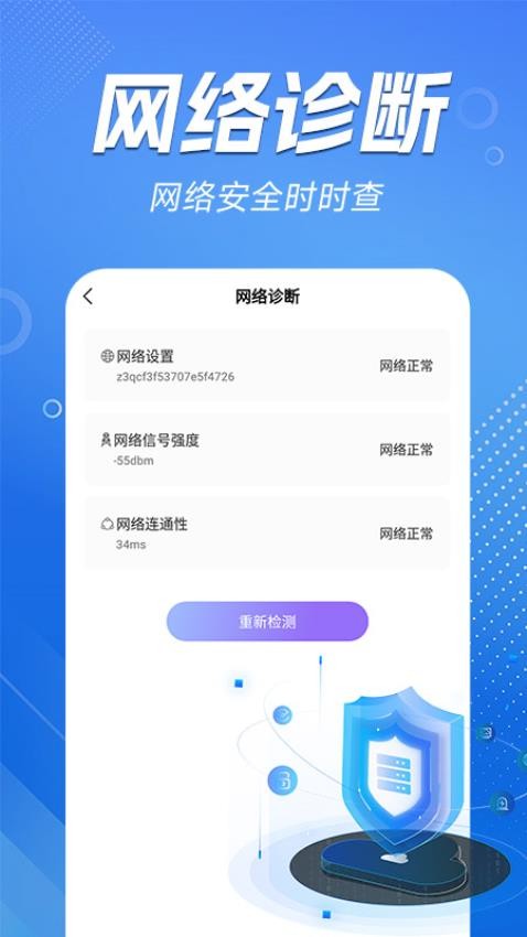 WiFi能连钥匙app