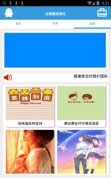 全局壁纸美化app 截图4