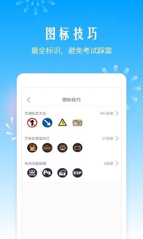 驾考助手软件 截图1