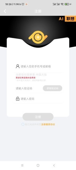 AI联想 截图2