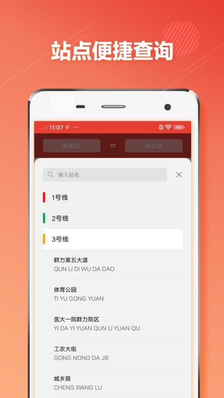 哈尔滨地铁通app 截图3