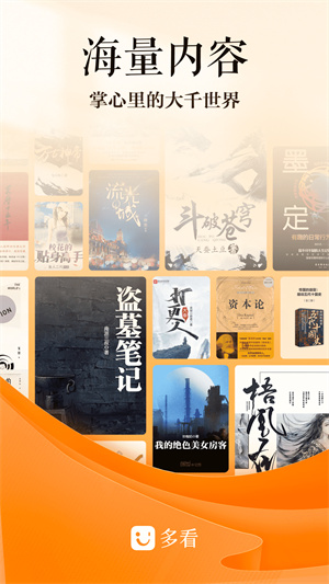 多看阅读无广告 截图2