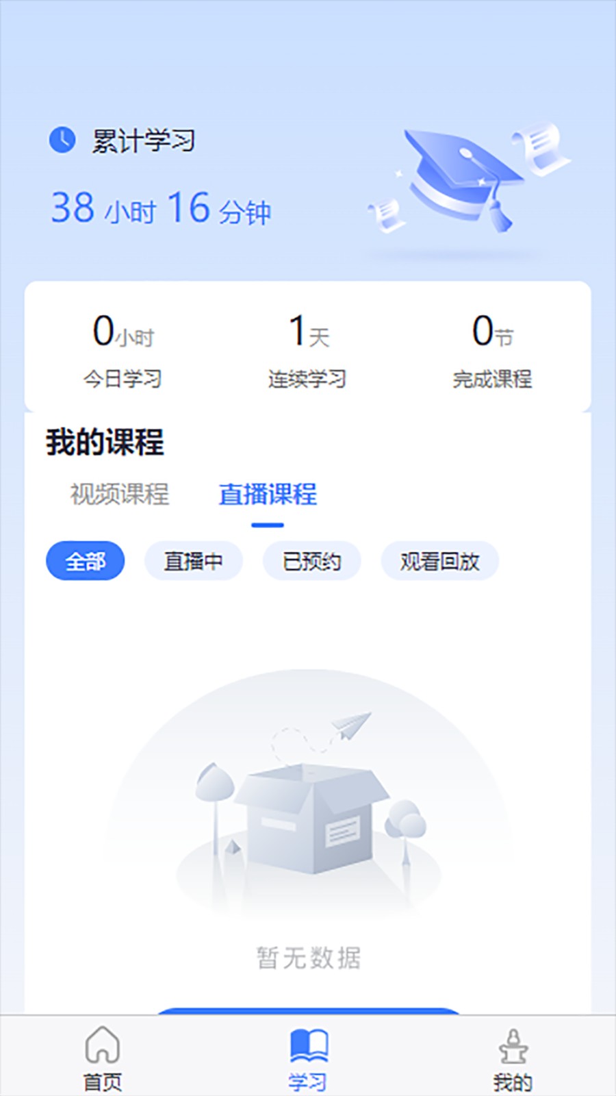 才学社app 截图2