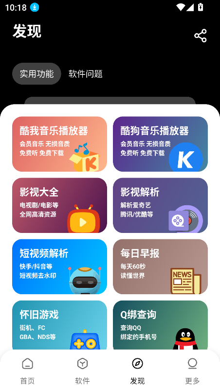 黑猫软件库1.62apk 截图2