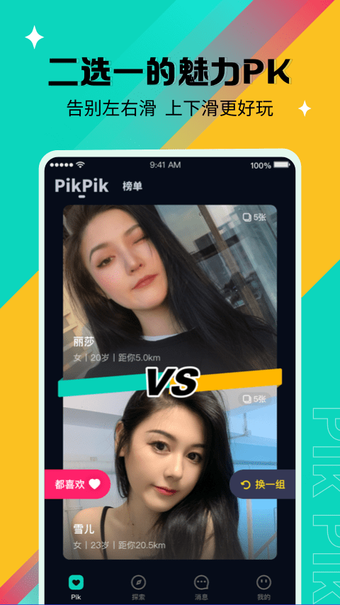 PikPik 截图1