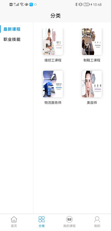 晋课堂手机版 截图1