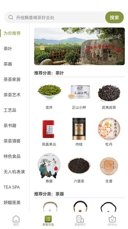 茶荟app v1.2.2 截图4