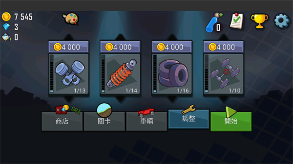 登山赛车内置菜单