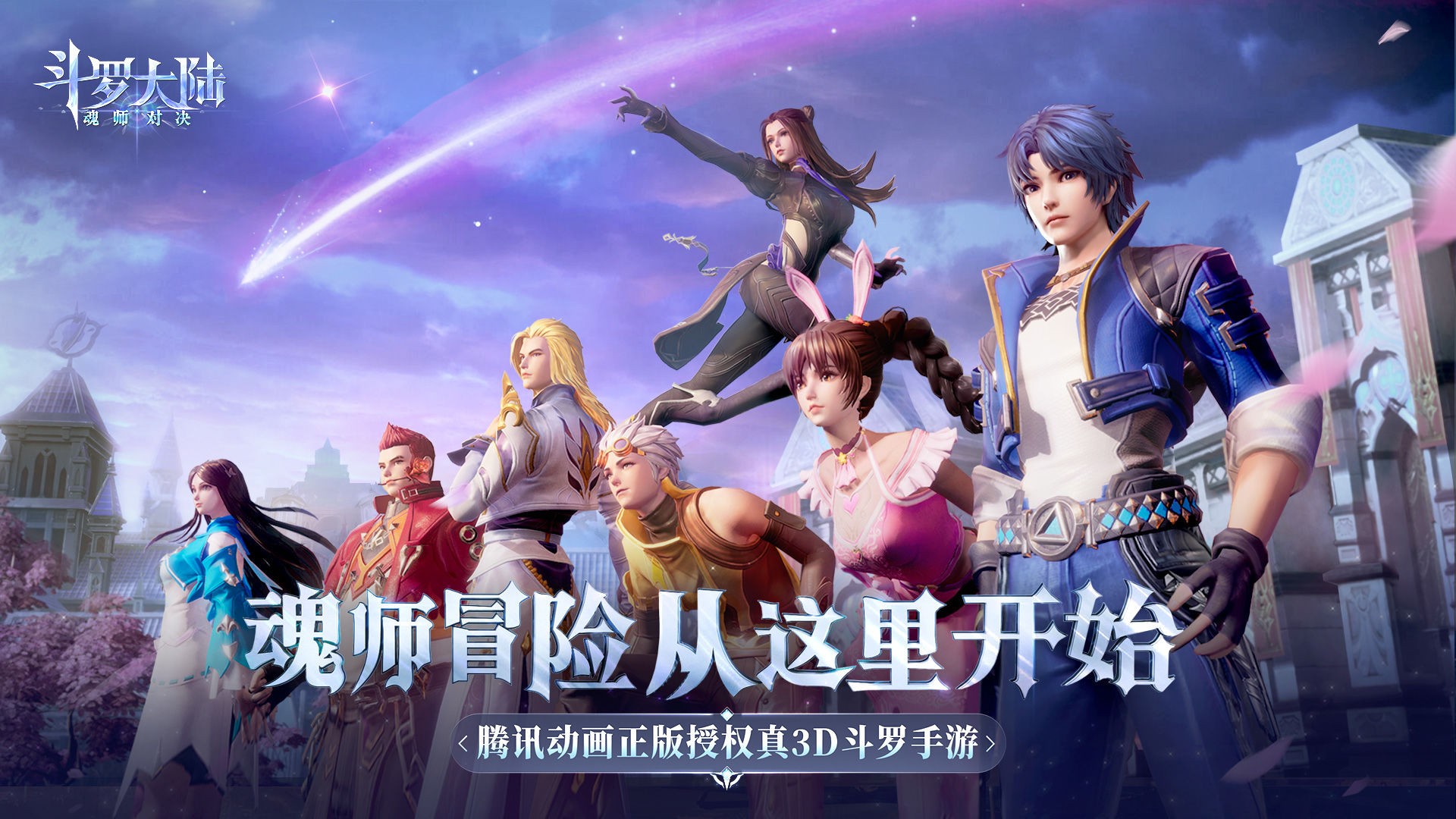 斗罗大陆魂师对决云游戏极速版 截图1