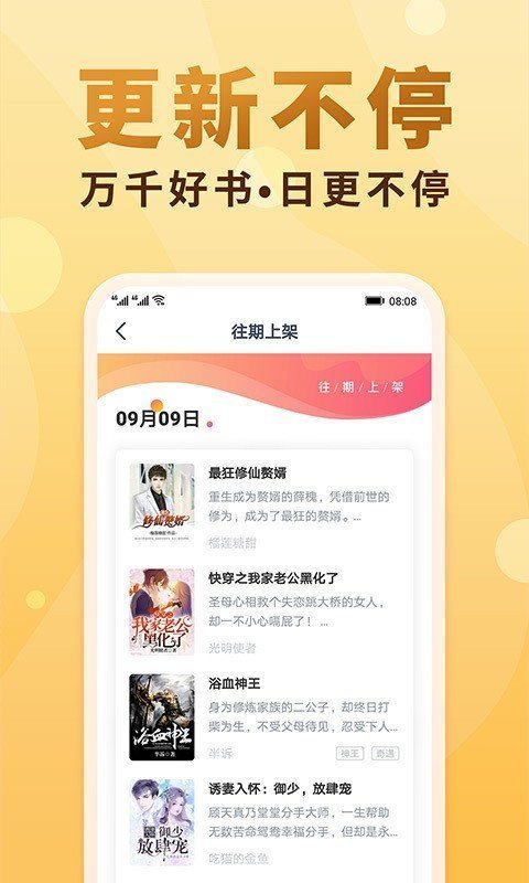 阅扑小说免费版 截图2