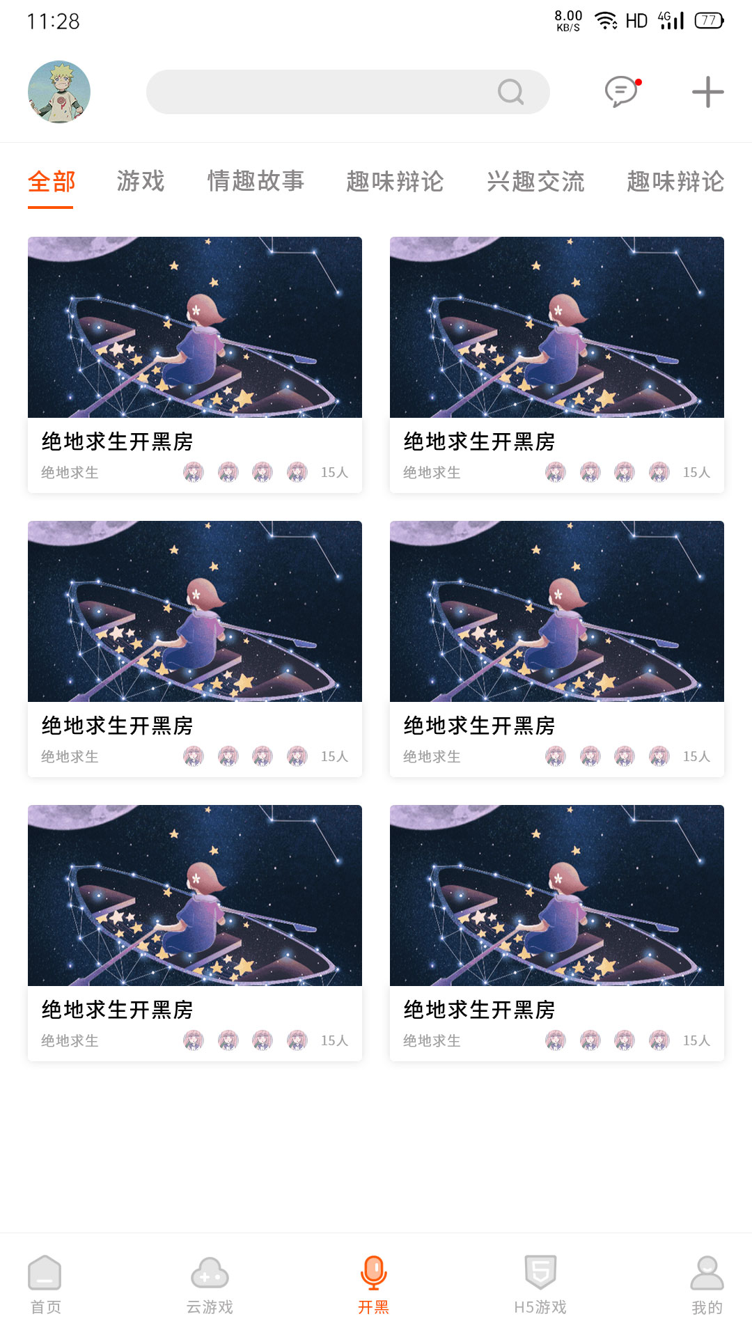 云即玩2025 截图3